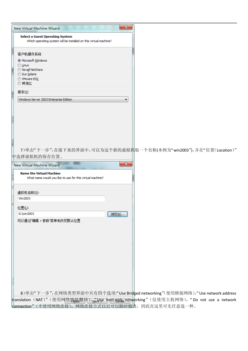 新建虚拟机及基础配置_第3页