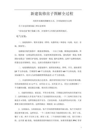 新建装修房子图解全过程