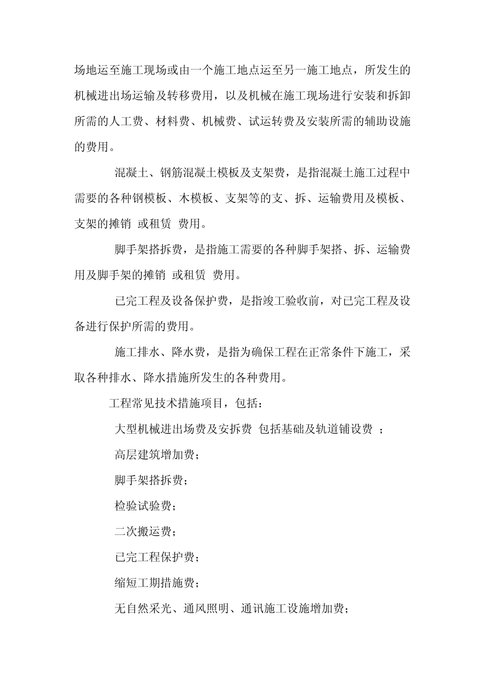 新建造[2006]3号_第2页