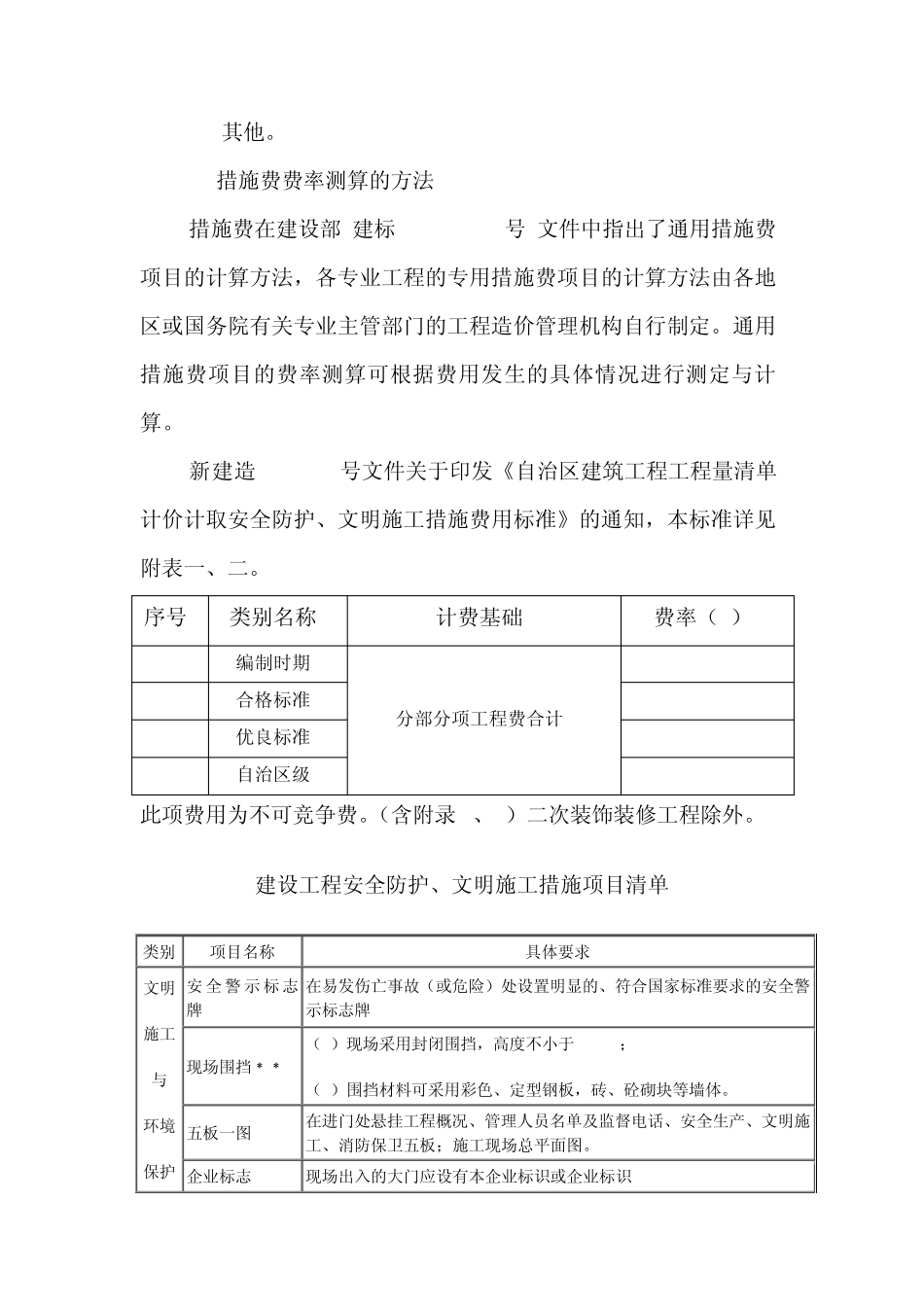 新建造[2006]3号_第3页