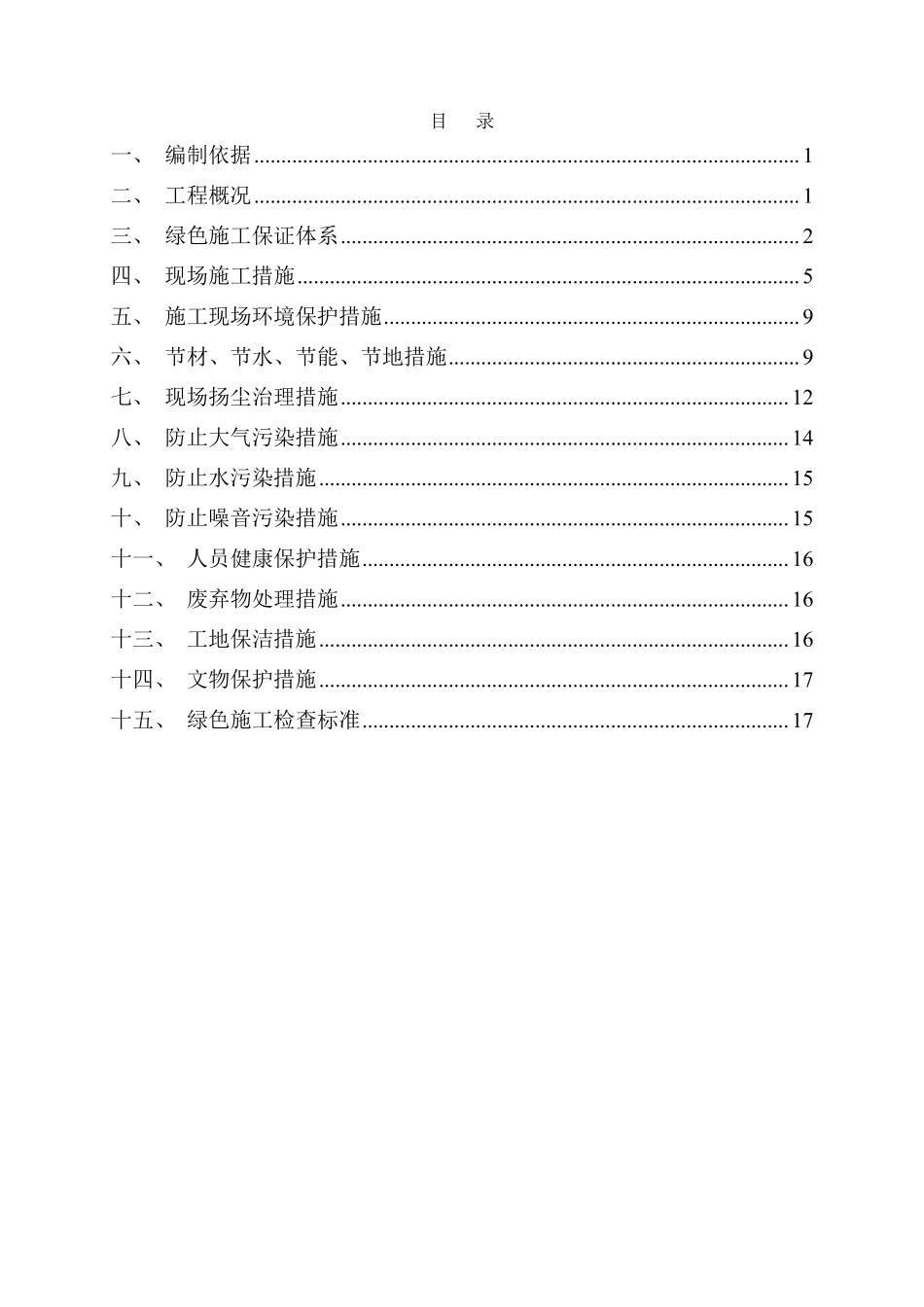 新建道路工程绿色施工方案_第2页