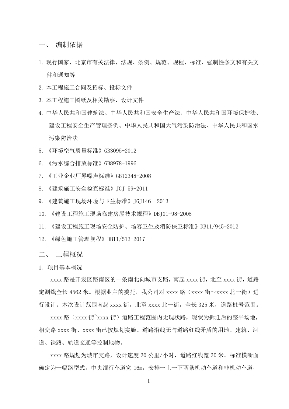 新建道路工程绿色施工方案_第3页