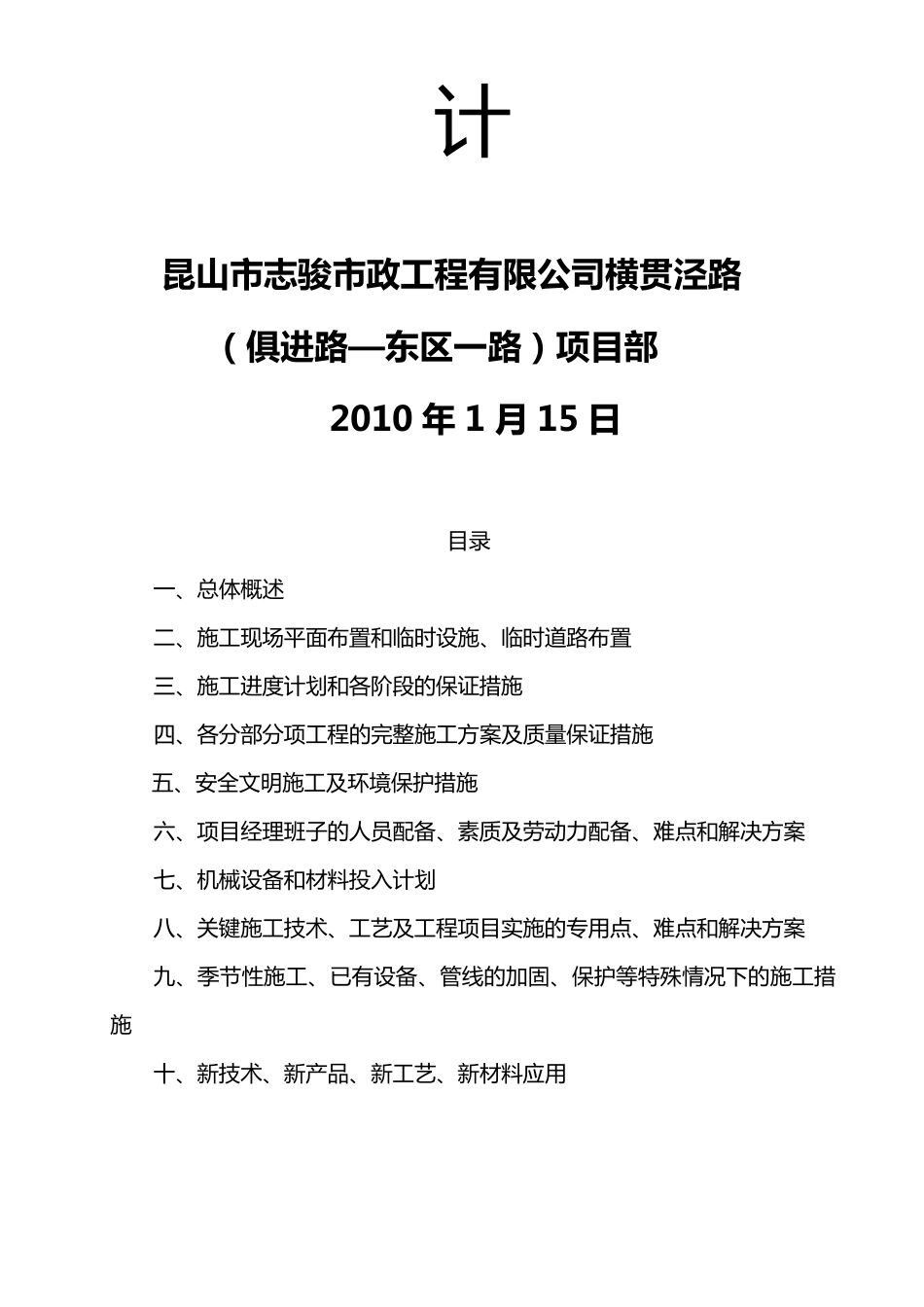 新建道路施工组织设计_第2页