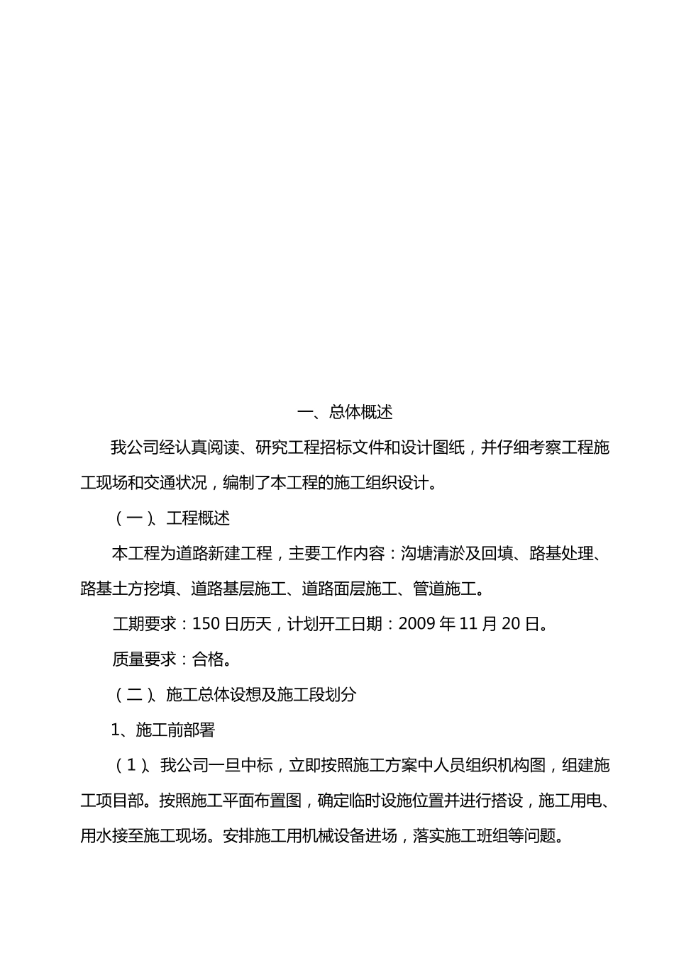 新建道路施工组织设计_第3页