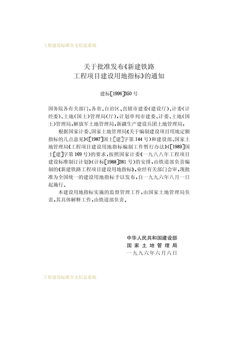 新建铁路工程项目建设用地指标_第3页