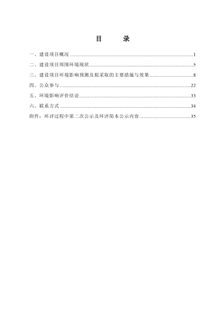 新建铁路沪通线上海(安亭)至南通铁路环评报告书简本