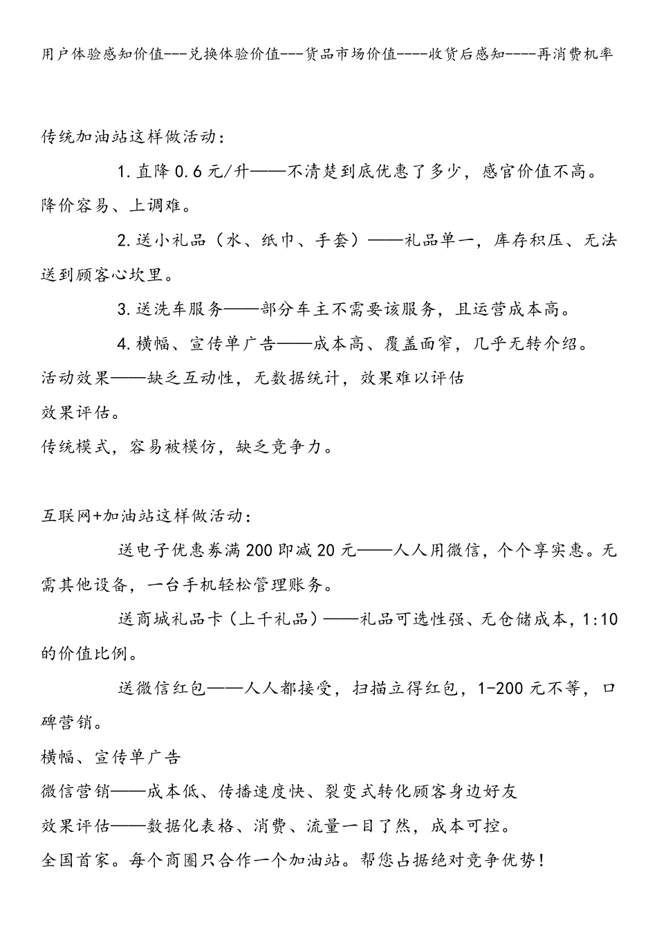 新开张加油站活动方案_第2页