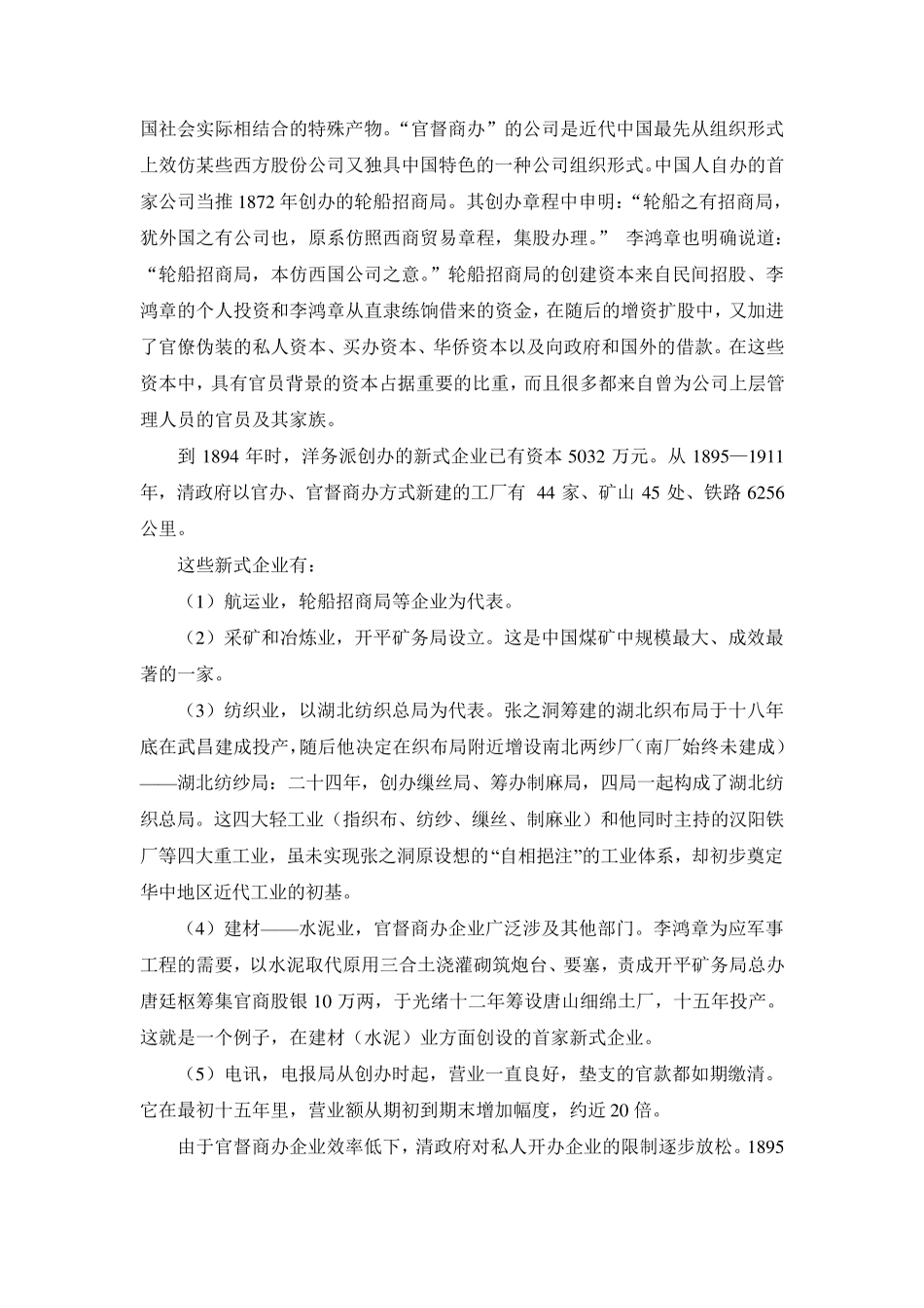 新式企业在近代中国的兴起及其影响_第2页