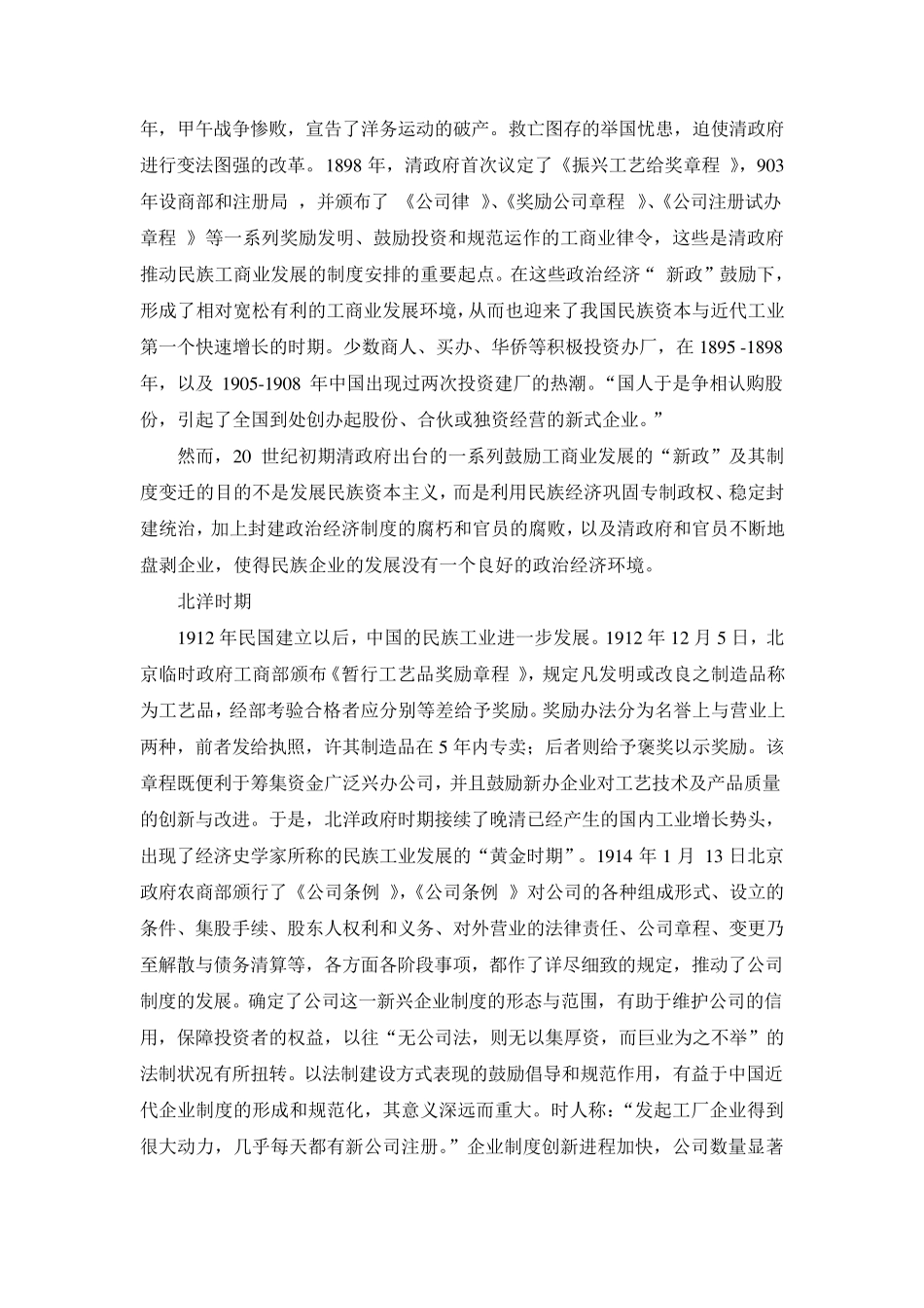 新式企业在近代中国的兴起及其影响_第3页