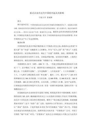 新式企业在近代中国的兴起及其影响