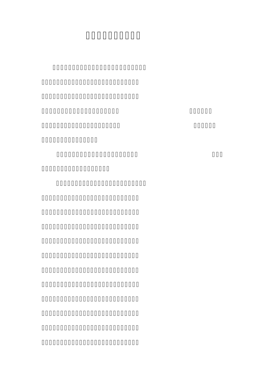 新录用公务员调研报告1_第2页