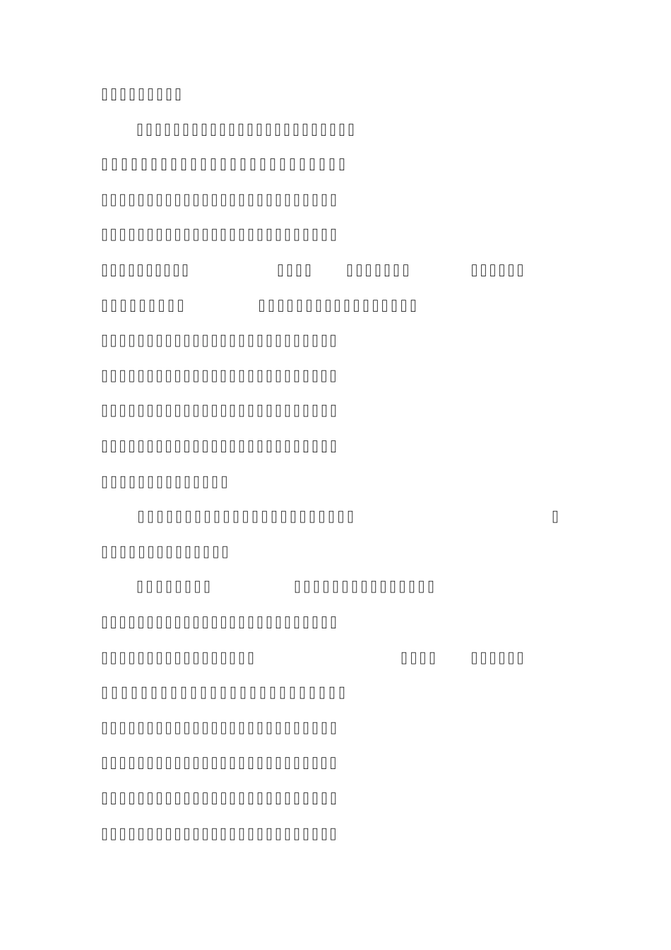 新录用公务员调研报告1_第3页