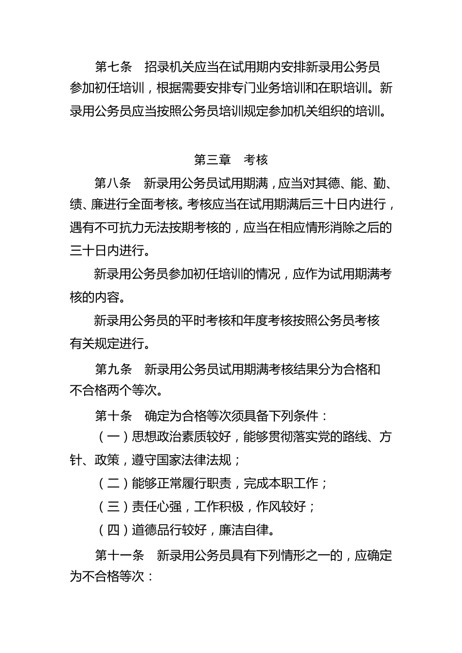 新录用公务员试用期管理办法_第2页