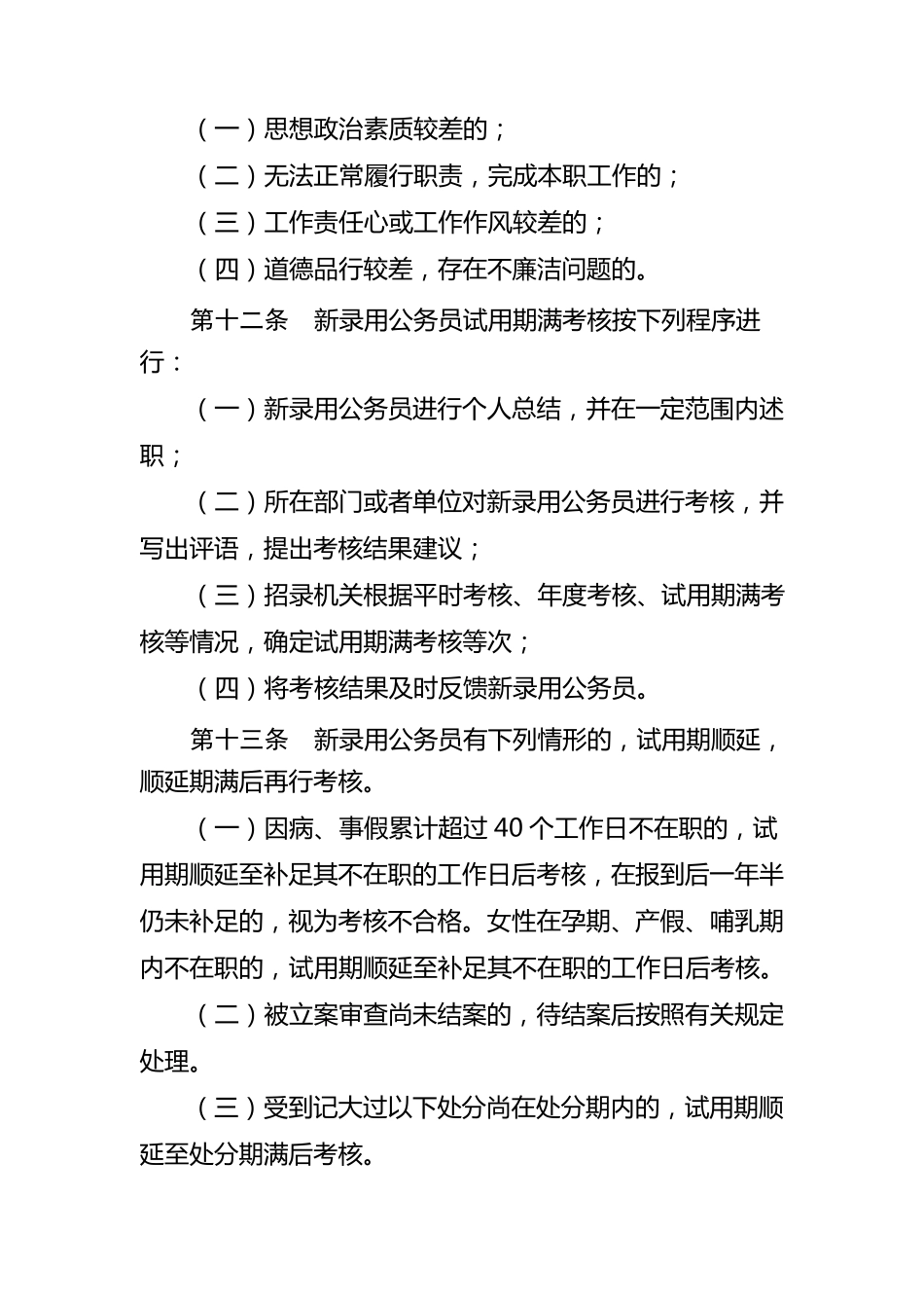 新录用公务员试用期管理办法_第3页