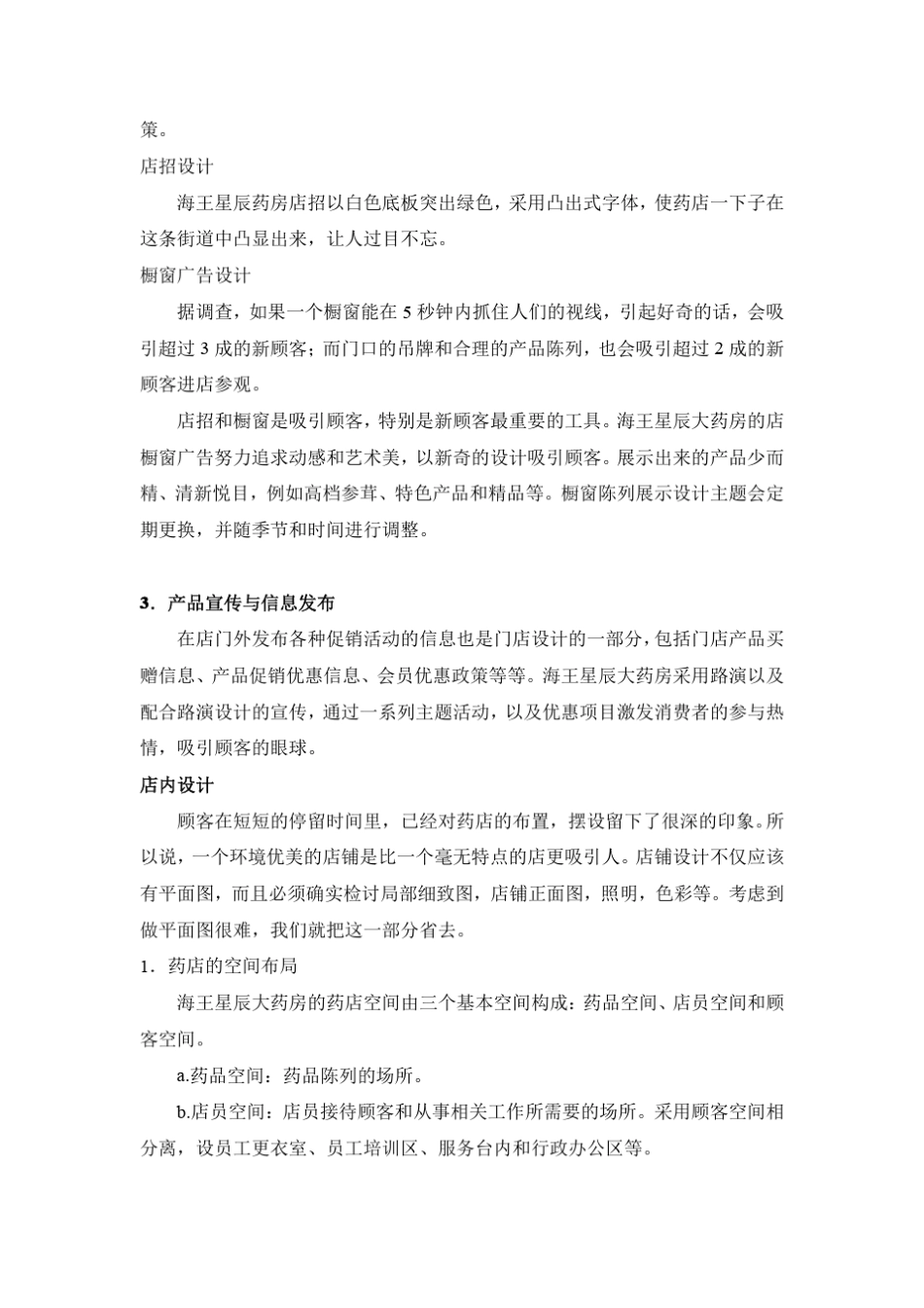 新开药店设计方案_第3页