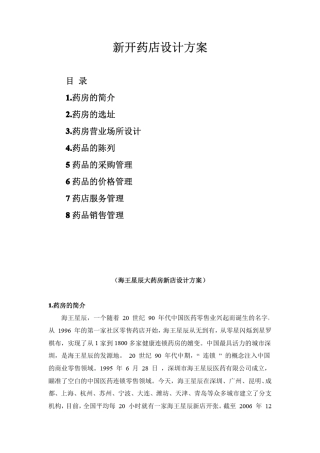 新开药店设计方案