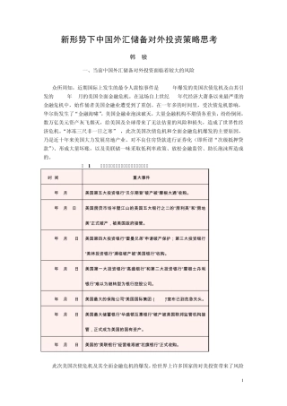 新形势下中国外汇储备对外投资策略思考