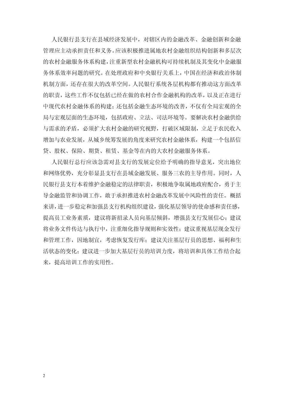 新形势下人民银行县支行_第2页