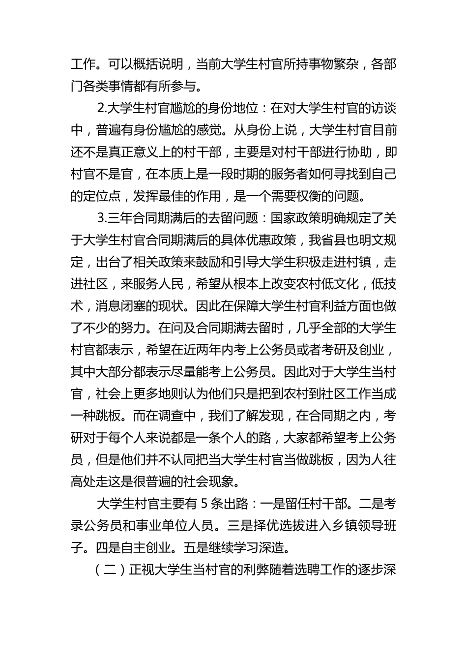 新形势下大学生村官现状及前景分析_第3页