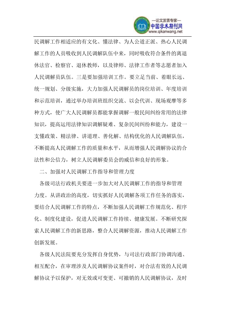 新形势下如何做好人民调解工作_第2页