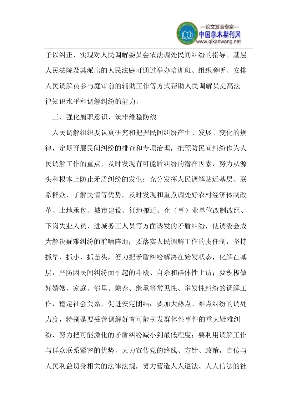 新形势下如何做好人民调解工作_第3页