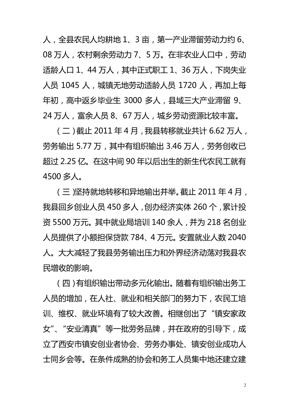 新形势下如何做强做大我县劳务输出品牌的调查与思考_第2页