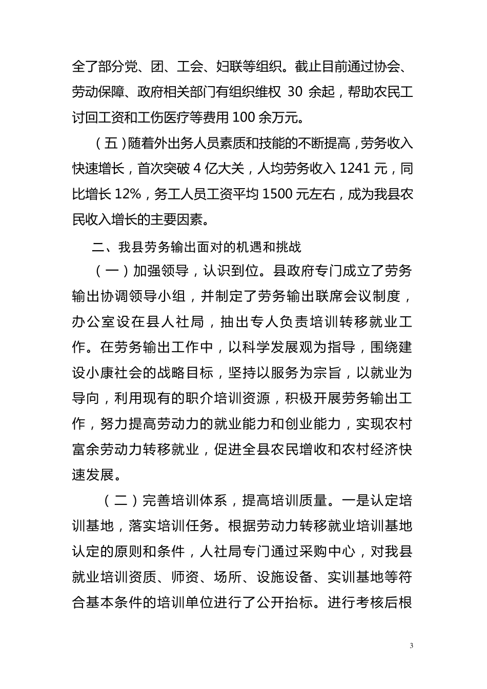 新形势下如何做强做大我县劳务输出品牌的调查与思考_第3页