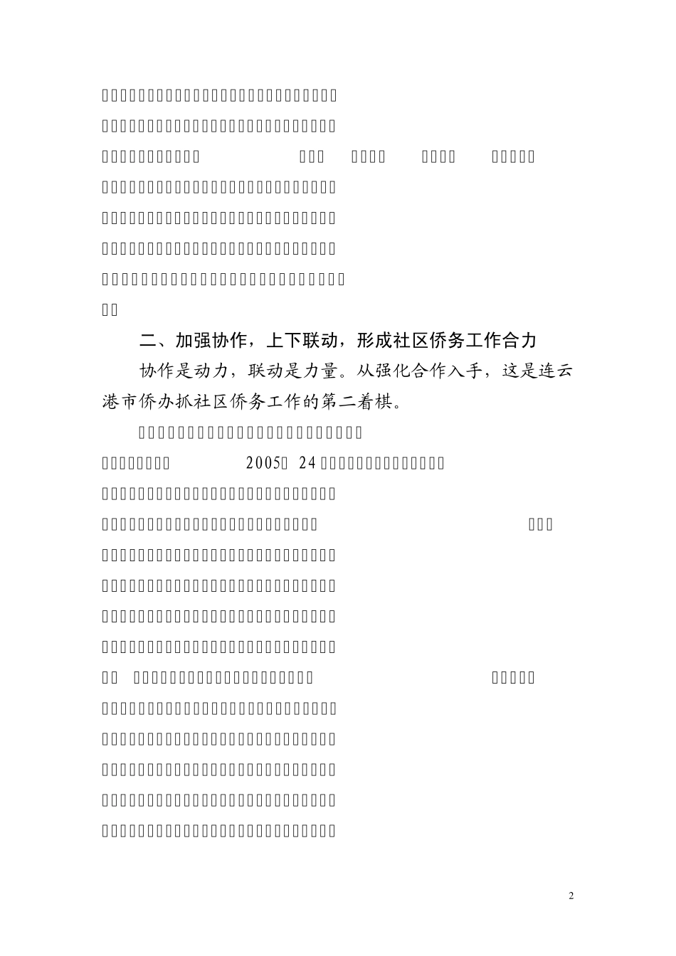 新形势下社区侨务工作的几点思考_第2页