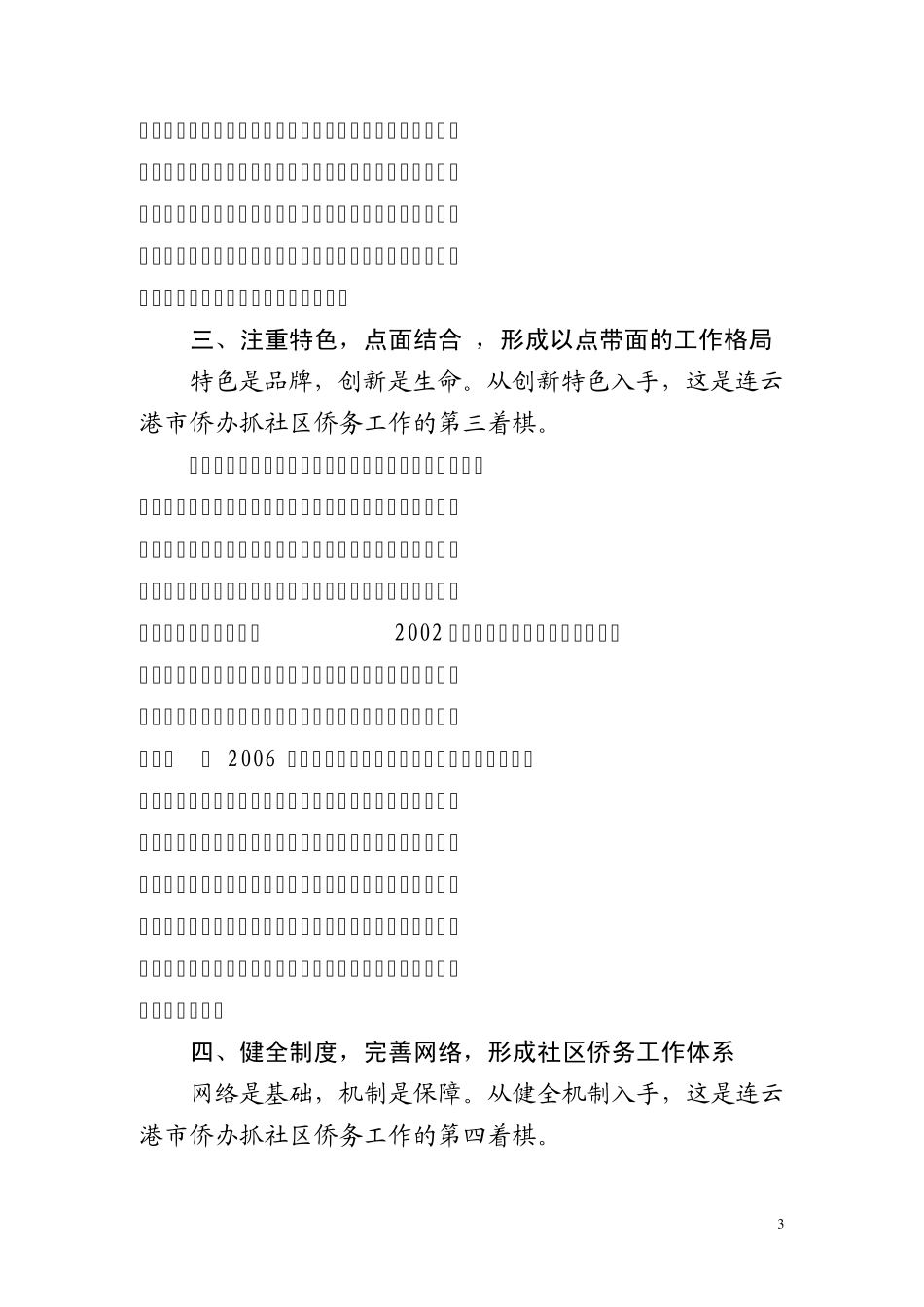 新形势下社区侨务工作的几点思考_第3页