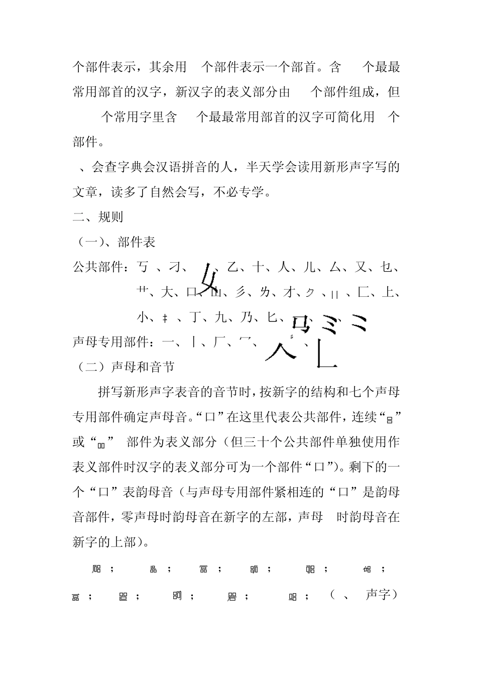 新形声汉字方案_第2页