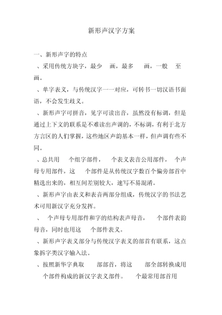 新形声汉字方案