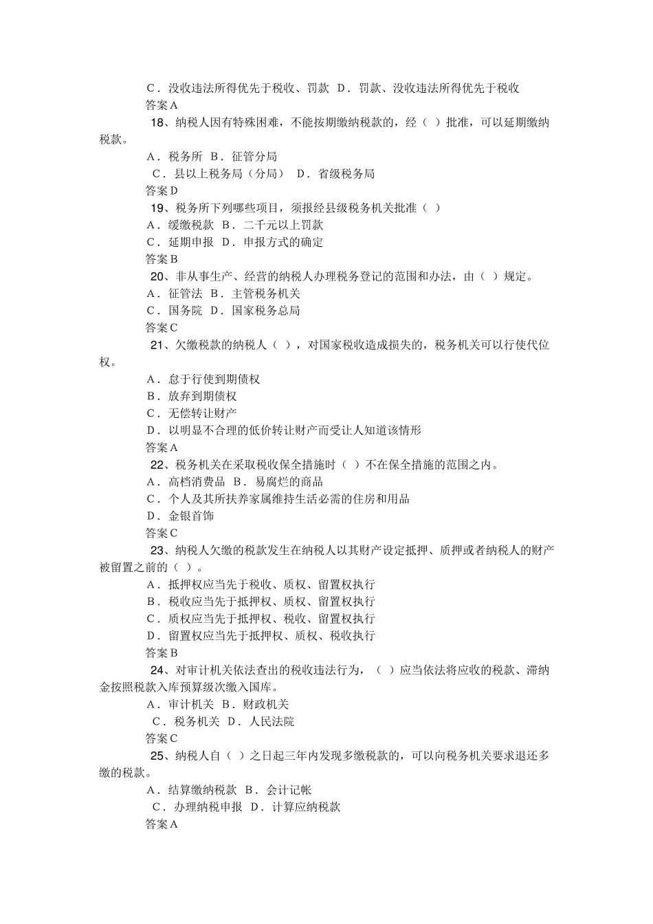 新征管法试题及答案_第3页
