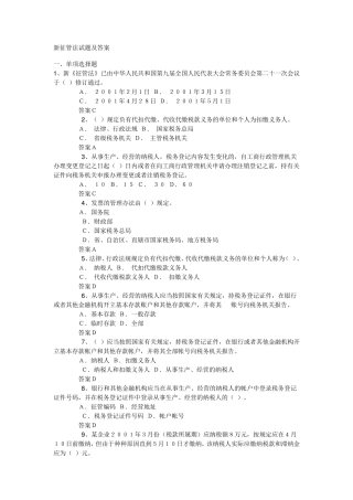 新征管法试题及答案