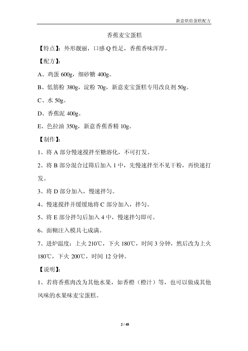 新意烘焙蛋糕配方_第2页