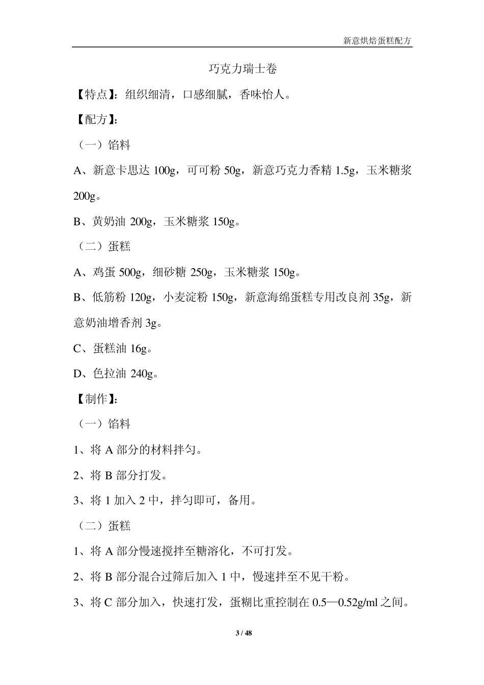 新意烘焙蛋糕配方_第3页