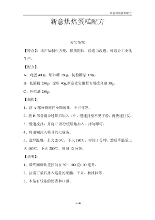 新意烘焙蛋糕配方