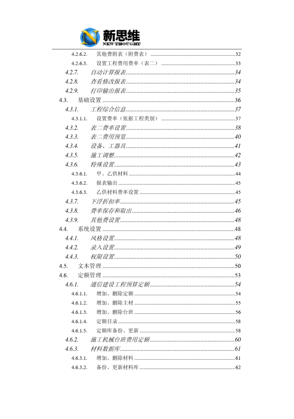 新思维通信建设工程概预算编制软件操作手册_第3页