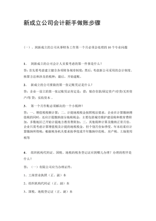 新成立公司会计新手做账步骤