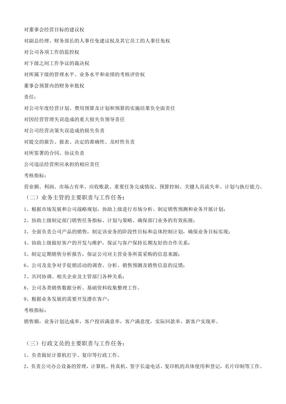 新成立公司管理制度大全_第2页