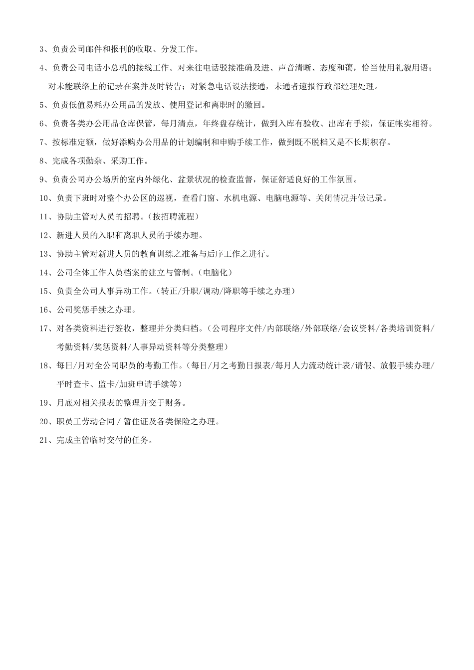 新成立公司管理制度大全_第3页