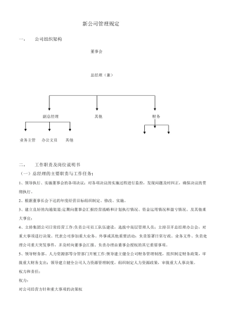 新成立公司管理制度大全