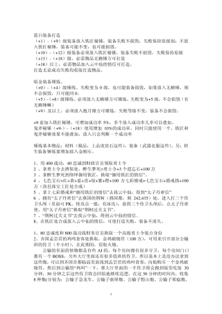 新战国英雄杂七杂八的一些个人整理资料