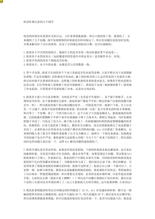 新房交房验收注意事项