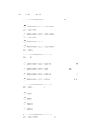 新房地产估价规范知识竞赛题3