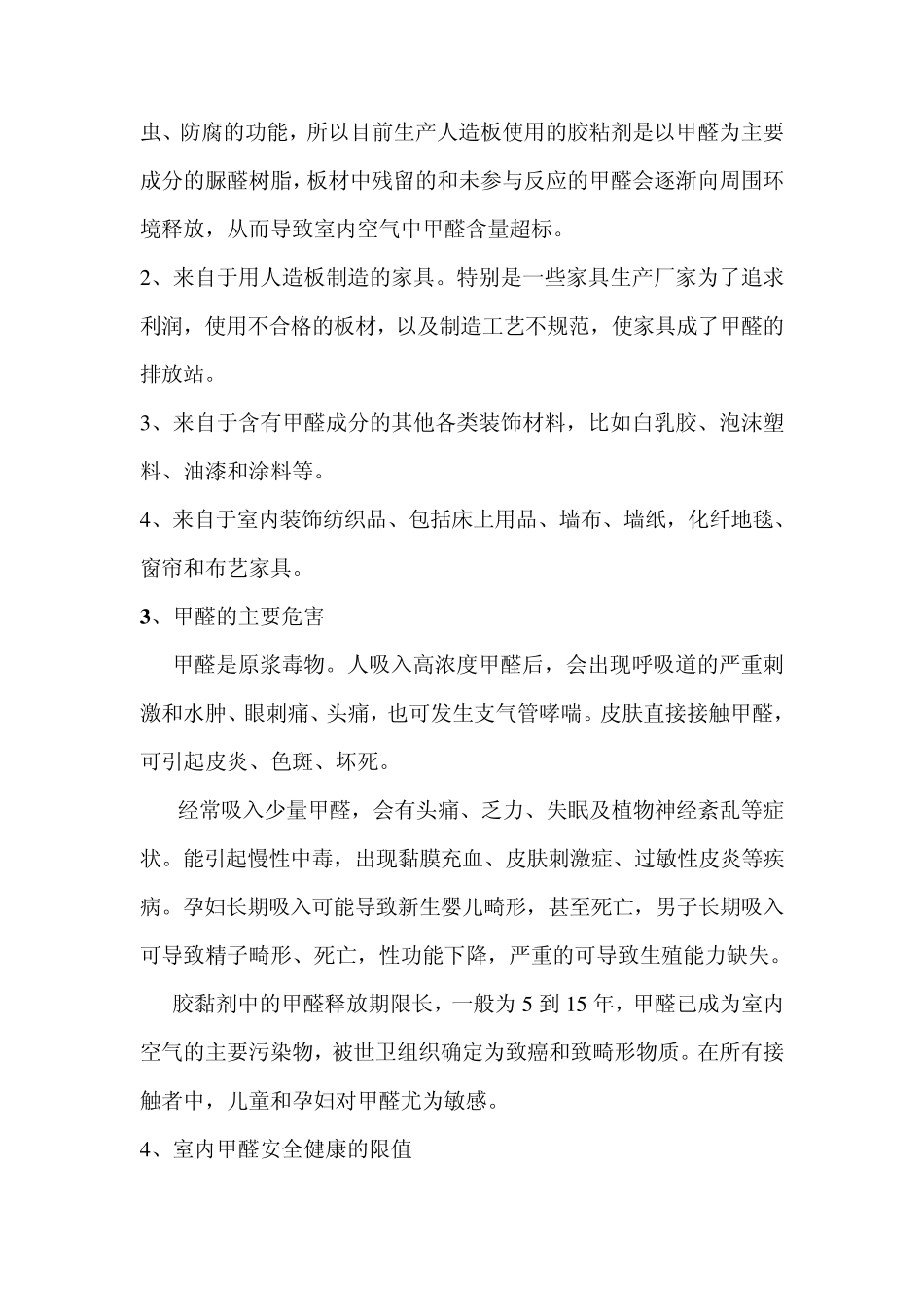 新房检测甲醛须知_第2页