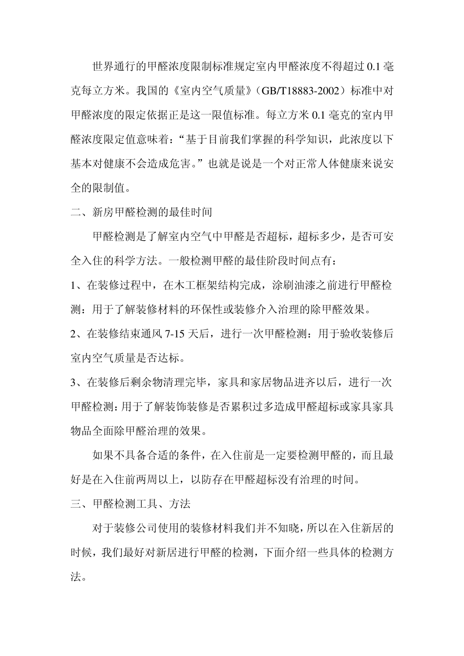 新房检测甲醛须知_第3页