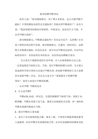 新房检测甲醛须知