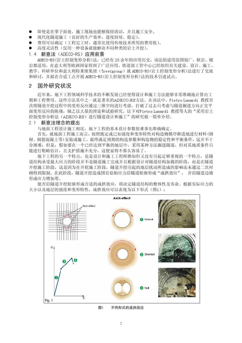 新意法(ADECORS法)_第2页