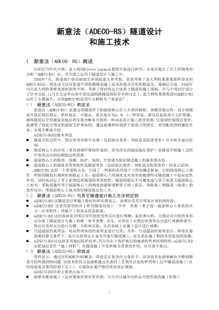 新意法(ADECORS法)