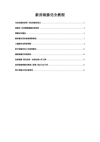 新房装修完全教程